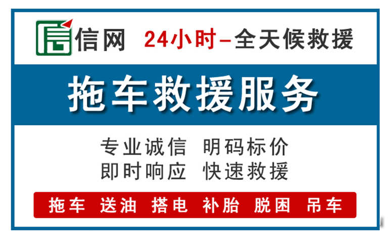 黄陵附近24小时汽车救援电话
