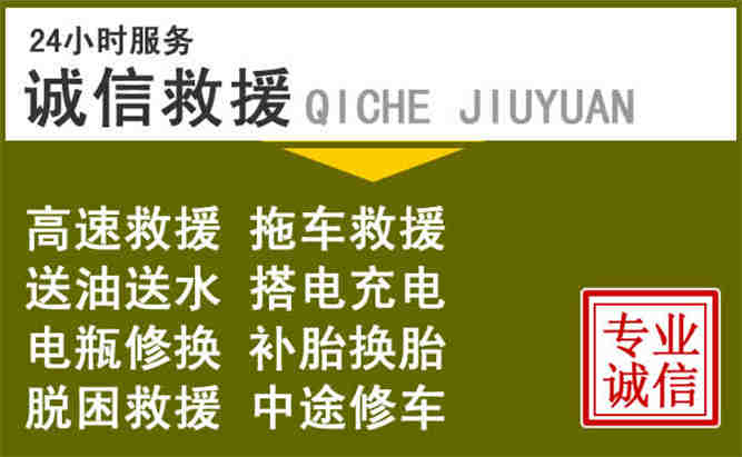 黄陵24小时汽车搭电电话