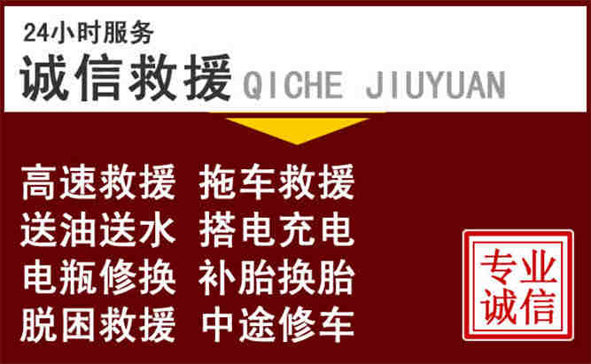 黄陵24小时拖车电话