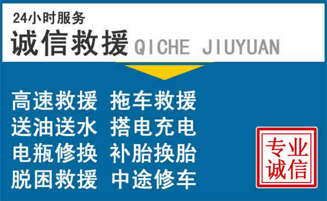 黄陵附近道路救援电话